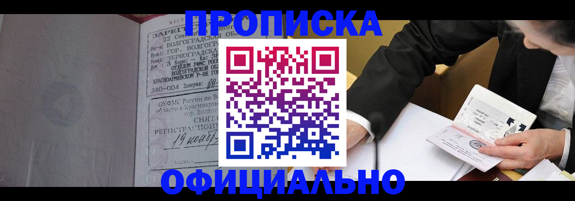 прописка для работы в Арзамасе