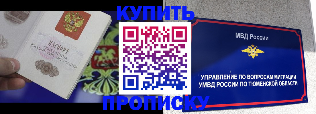прописка 2025 в Арзамасе