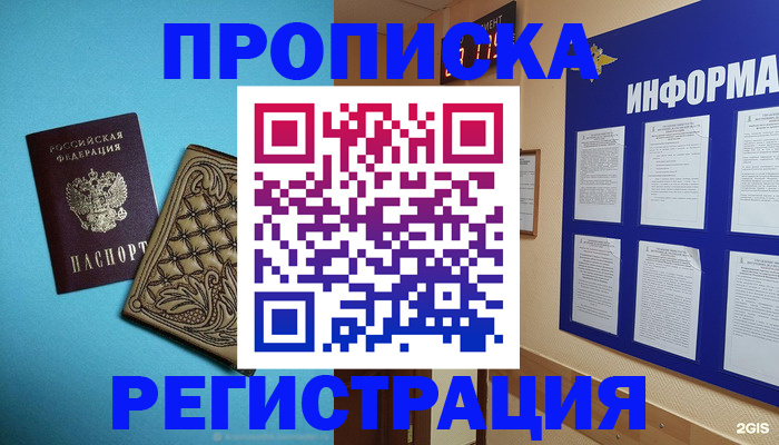 прописка законно в Арзамасе