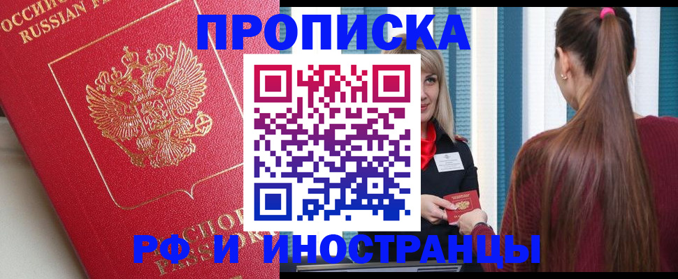 прописка в квартире в Арзамасе